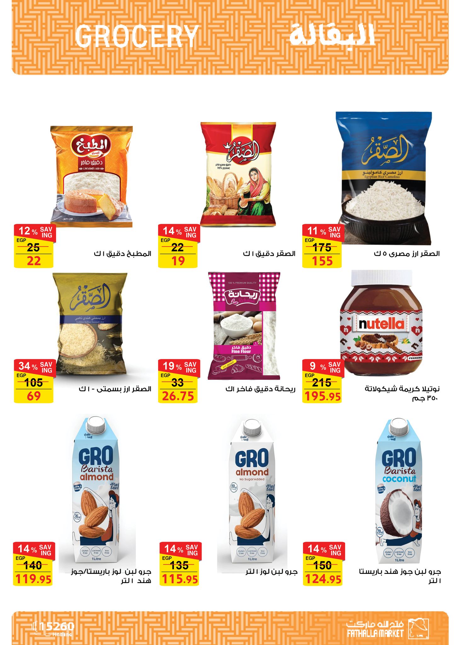 fathalla offers from 12aug to 3aug 2025 عروض فتح الله من 12 أغسطس حتى 3 أغسطس 2025 صفحة رقم 24